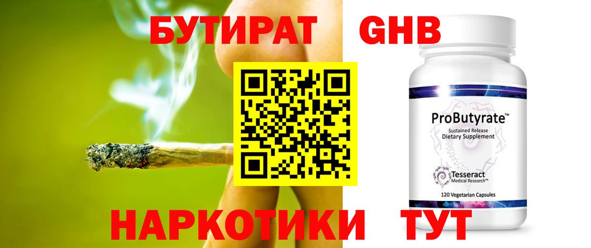 Бутират жидкий экстази Чапаевск