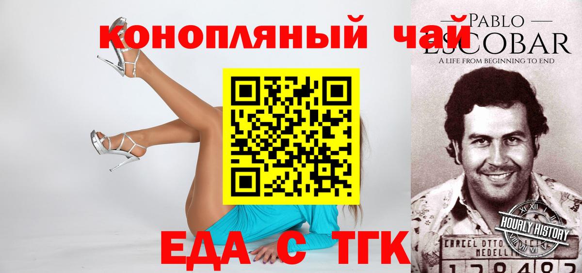 Еда ТГК конопля Чапаевск