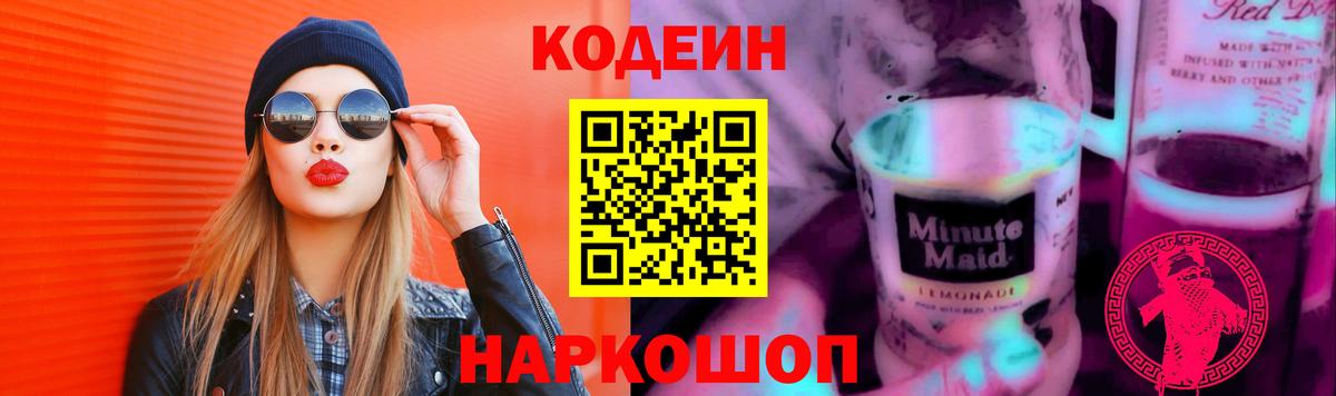 Чапаевск  Codein Purple Drank  Вход с VPN 