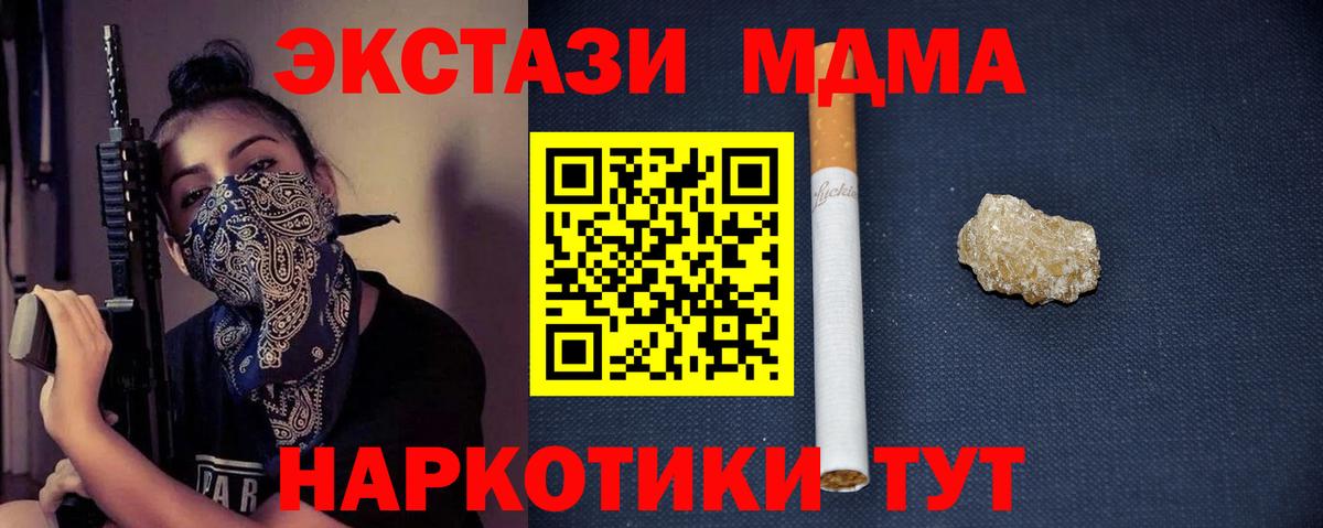 MDMA кристаллы Чапаевск
