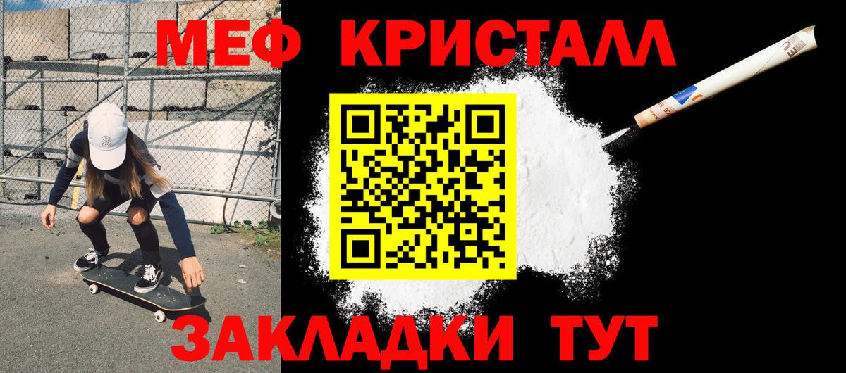 МЕФ кристаллы Чапаевск