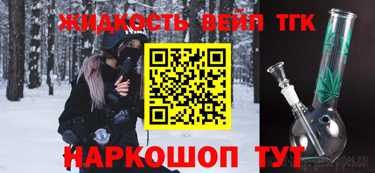 ТГК вейп с тгк Чапаевск